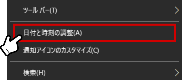 日付と時刻の調整をクリック