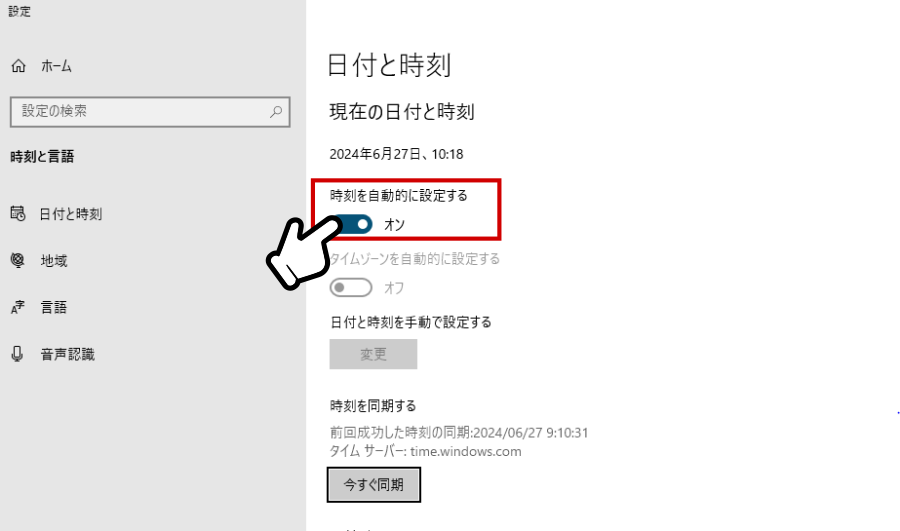 時刻を自動的に設定するをオン