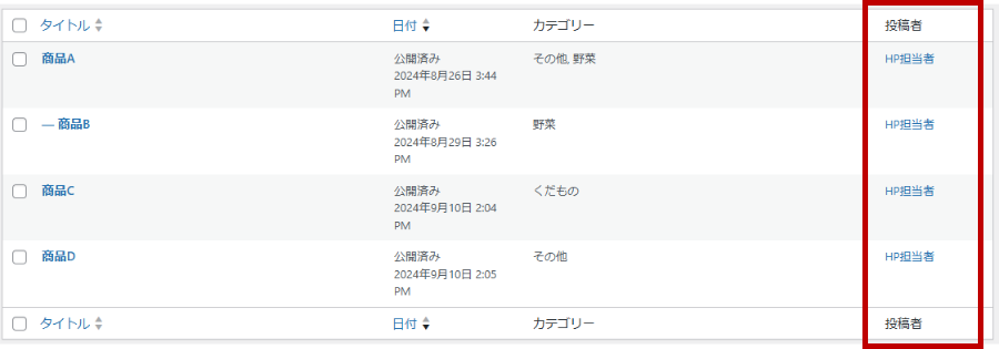 カスタム投稿一覧表に投稿者名カラムを追加