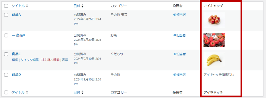 カスタム投稿一覧表にアイキャッチ画像カラムを追加