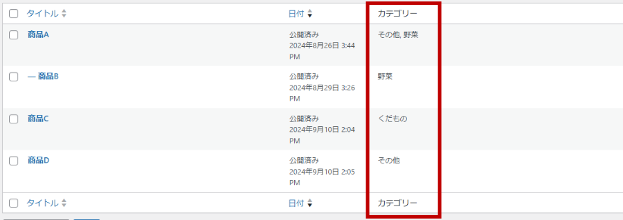 カスタム投稿一覧画面の追加した「列（カラム）」にデータを表示