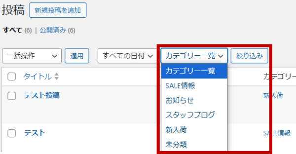 投稿一覧のカテゴリー絞込機能