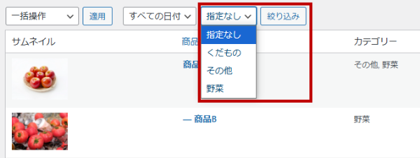 カスタム投稿一覧のカテゴリー絞込機能