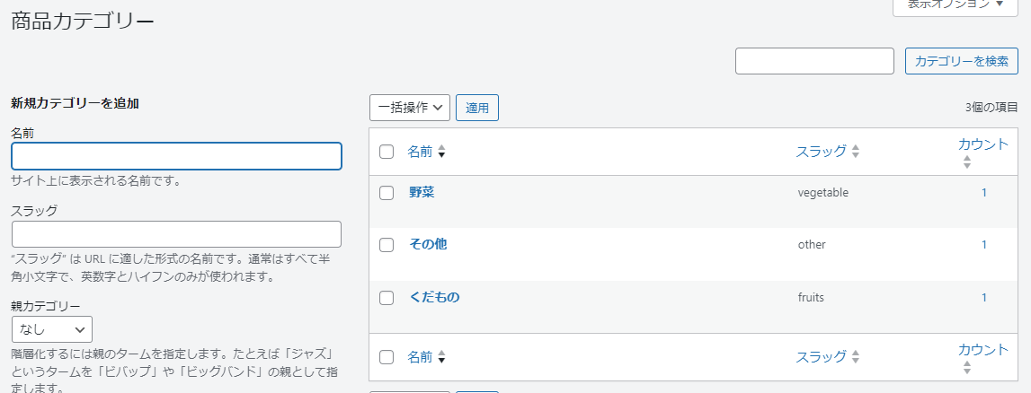 タームの登録画面