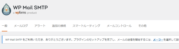 WP Mail SMTPの設定画面