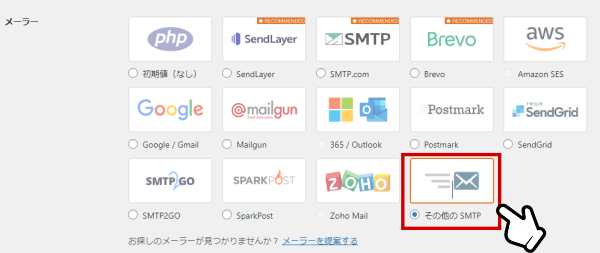 WP Mail SMTPの設定画面