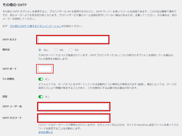 WP Mail SMTPの設定画面