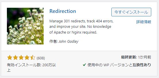 Redirectionプラグインをインストールして有効化