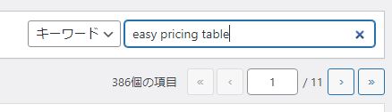 Easy Pricing tablesを検索