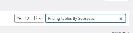 Pricing tables By Supsysticを検索