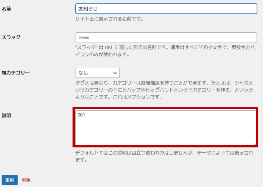 タームの説明欄に通し番号を入力