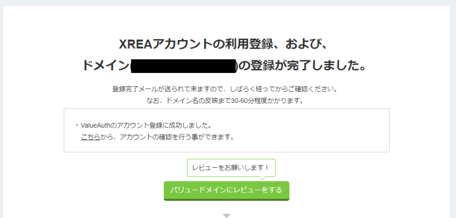 XREAアカウント登録完了