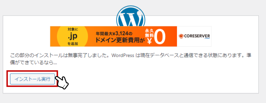 WordPressのインストール画面